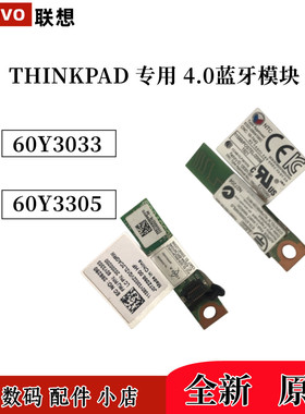 X230 T430 T530 W530 L430 L530 X220 4.0 蓝牙 60Y3033 60Y3035