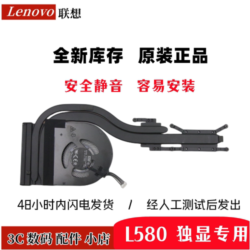 用于Thinkpad联想 L580 L480 风扇 独立散热器 01LW146 01LW147/8