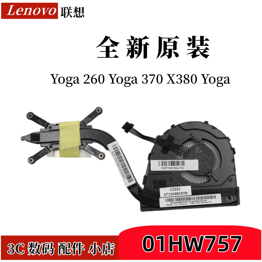 用于原装联想 Yoga 260 Yoga 370 X380 Yoga 风扇散热器 01HW757