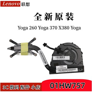 用于原装联想 Yoga 260 Yoga 370 X380 Yoga 风扇散热器 01HW757
