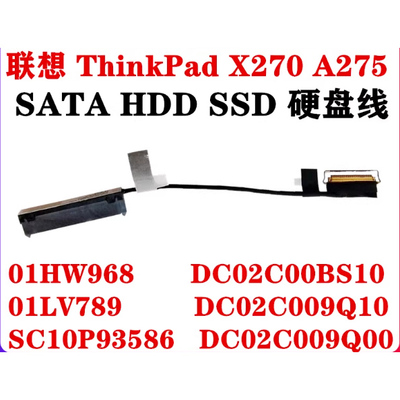 原装联想 ThinkPad X270 A275 硬盘线接口线 DC02C00BS10 / S00