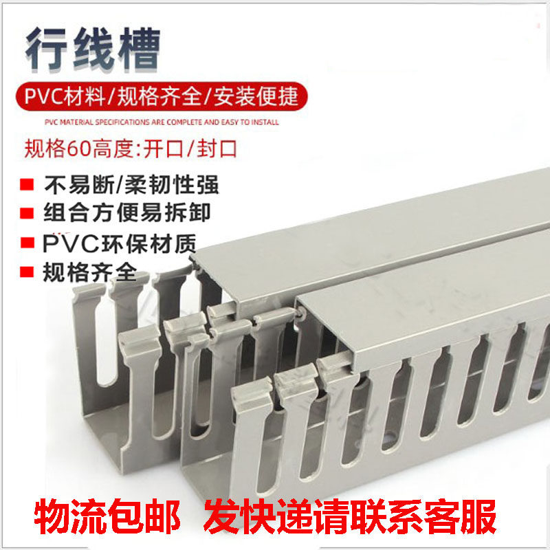 正利线槽【包邮送货上门】H60明装阻燃塑料配电柜控制箱电缆卡线