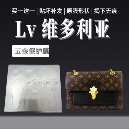 磨砂原膜Lv 维多利亚原膜形状贴膜包包五金保护膜磨砂贴膜