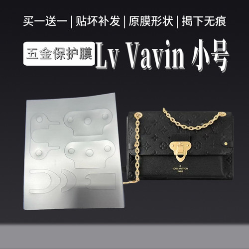 磨砂原膜Lv Vavin/Saint placide原膜形状磨砂贴膜包包五金保护膜