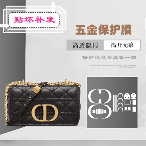 纳米膜适用于迪奥五金贴膜保护膜