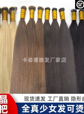 真人发丝无痕接发发把