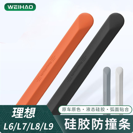 适用于理想L6L7L8L9MEGA车门防撞条后视镜门边防刮硅胶保护车贴