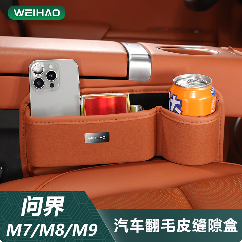 适用于问界缝隙盒M7M8M9汽车座椅缝隙储物盒夹缝收纳盒椅缝置物盒