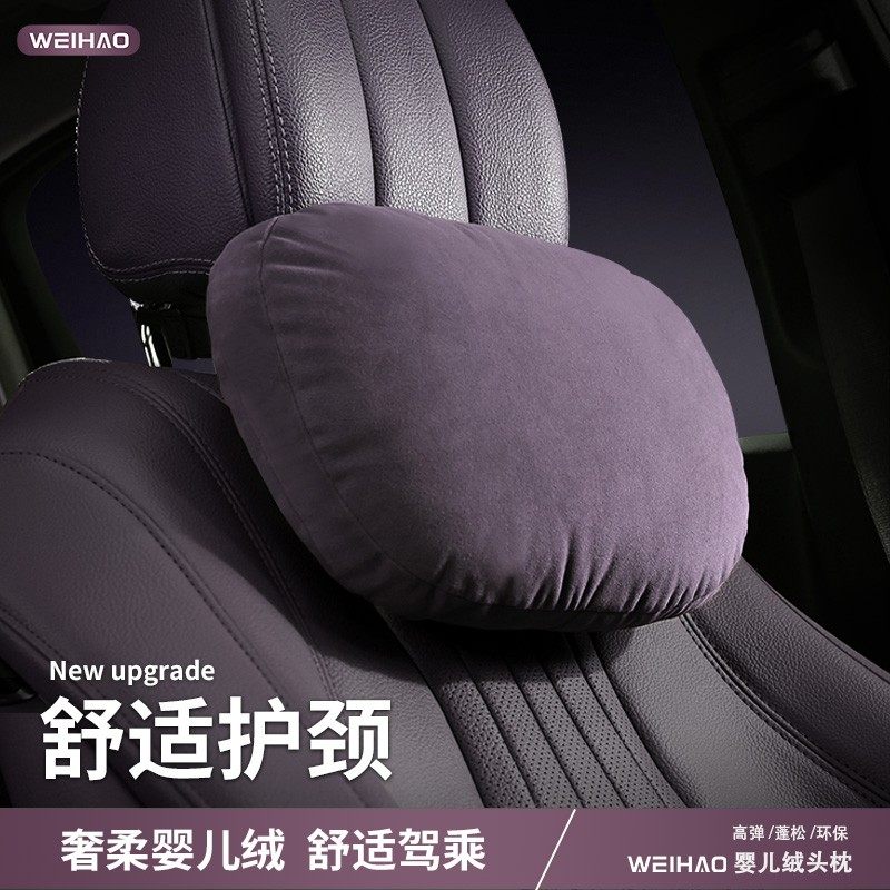 汽车头枕婴儿绒护颈枕座椅靠垫腰靠高级感超软可调节四季头枕腰靠,汽车用品/电子/清洗/改装,头枕,淘宝优惠券,粉丝福利购,淘宝优惠卷