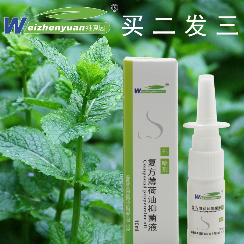復(fù)方薄荷油滴鼻液抑菌噴劑