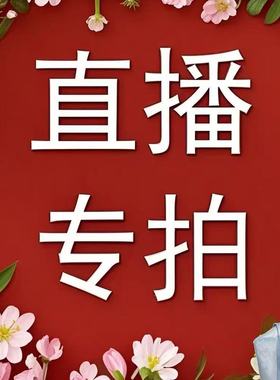 集品汇运动品牌折扣《集合链接》专号专拍下单备注编码