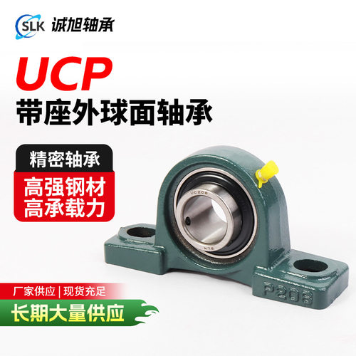 带座UCP201 202 203 204 205  206 207 208 209 210外球面轴承