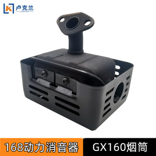 GX160消音器168F170汽油机动力微耕机抹光机卡丁车消声排气烟筒管