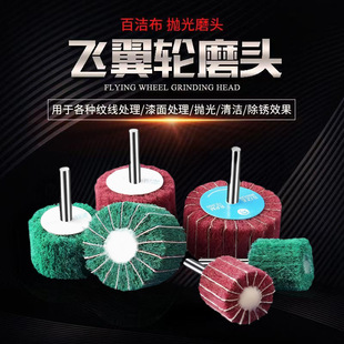 绿色百洁布带柄磨头打磨抛光拉丝轮红色飞翼轮磨头纤维磨头夹砂布