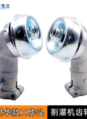 适用于背负式割灌机工作头443R 543RS割草机齿轮箱配件