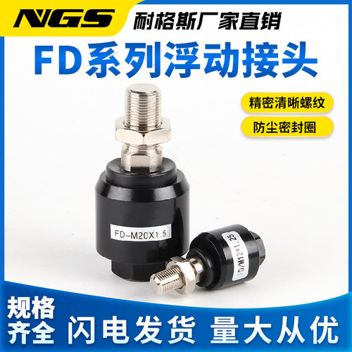 万向SC气缸浮动接头气动连接件JA摆动附件F-M8 M10 M14内螺纹M36