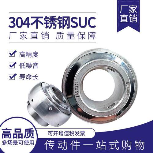 不锈钢304材质外球面轴承SSUC201 202 203 204 205 206 207-UC212