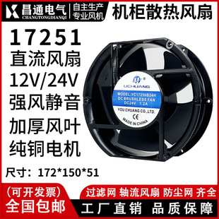 17251直流散热风扇 12/24V充电器风扇 打印机风扇17251加湿器风扇