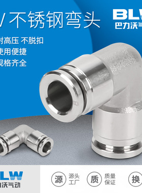 304不锈钢气动接头PV直角弯头PV4/6/8/10/12气管快插快速接头