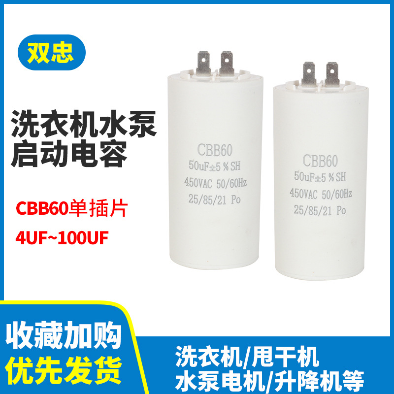 CBB60单插片电机启动4uf-100uf450v启动电容器洗衣机水泵机电容