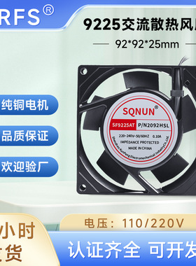9025 9225 220V SF9225AT 2092HSL 9CM静音机柜机箱散热风扇