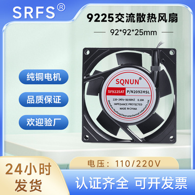 9025 9225 220V SF9225AT 2092HSL 9CM静音机柜机箱散热风扇