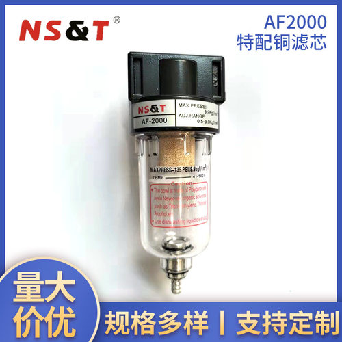 af2000品质铜滤芯 空气过滤器 油水分离器 现货