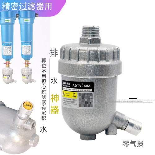 空压机空气过滤器零气耗自动排水器ADTV-50A空压缩末端排水阀4分