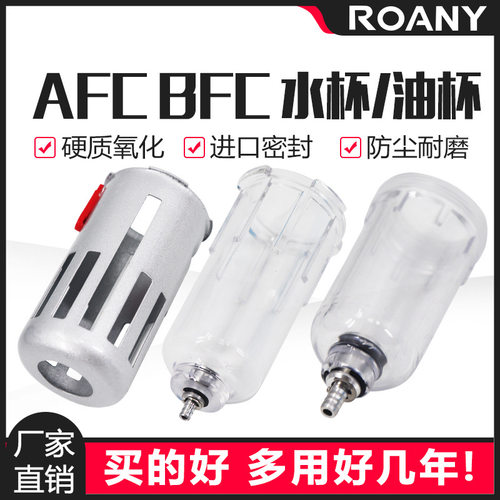 AFC过滤器调压阀油水分离AL  BL AFR BFR BFC2000/3000/4000水杯