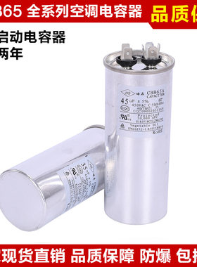 1个包邮空调电容压缩机启动电容器防爆油浸35UF450V质保2年CBB65