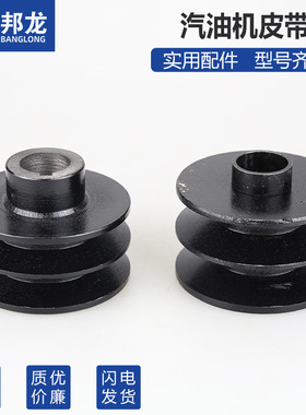 汽油机动力打谷机抹光机配件 168F170FAB单槽双槽55#70#皮带轮