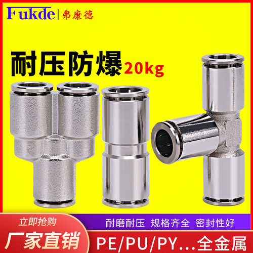 气管接头三通PE快插弯头PU快接全铜直通快速PY-12-10-8-6气动配件