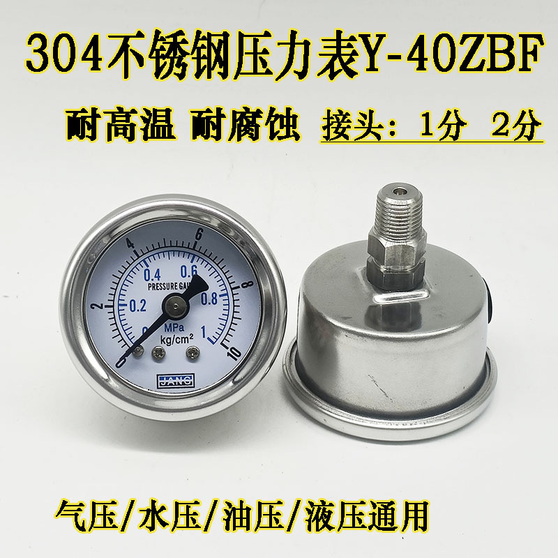 304不锈钢轴向压力表Y-40ZBF水压表气压表0-1MPA耐震耐腐蚀耐高温