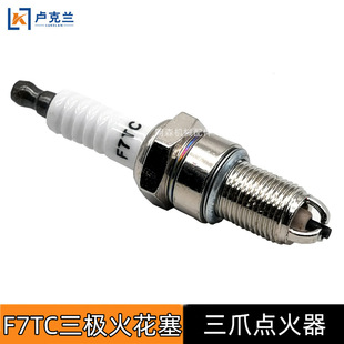 F7TC三极火花塞168F170汽油发电机火花塞配件微耕机抹光机火嘴