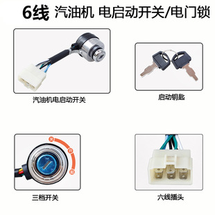 2KW5KW汽油發(fā)電機(jī)配件電鑰匙鎖GX160柴油發(fā)電機(jī)5線四線六線電門鎖