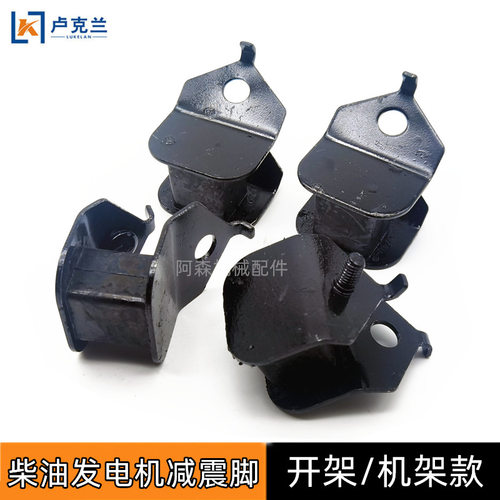 风冷柴油发电机减震脚 新款开架机架款减震块178F 186F橡胶底座