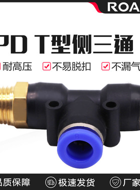 PD8-02接头气管Y型三通快插快速6-侧螺纹10-03气动空压机接头4-01