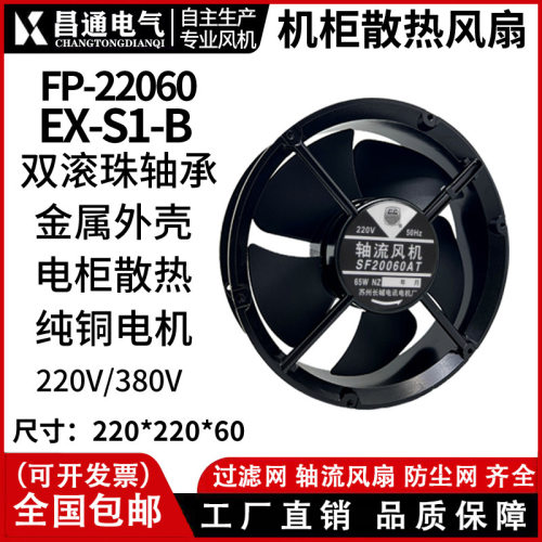 现货 焊机轴流风机FP-22060EX-S1-B 220V/380V 圆形22cm散热风扇
