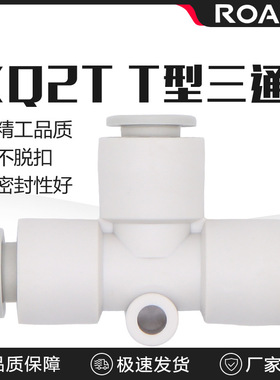 白色等径T型三通接头KQ2T 04-00 06-00 08-00 10-00 12-00