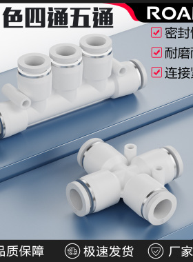 气动气管快插塑料快插接头五通PK4 6 8 10 12白色PZA塑胶十字四通
