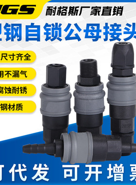 SP20气动塑钢自锁C式快速接头SM30气管快接塑料快插PP40快换PH