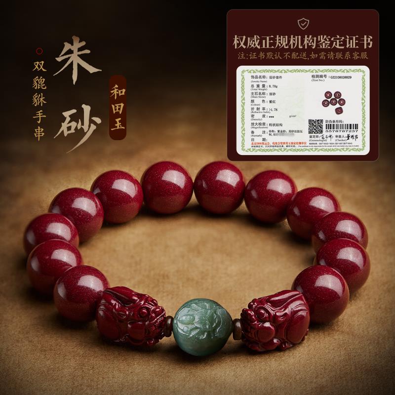 2025朱砂手串男士文玩女生双貔貅手链和田玉本命佛生肖转运珠佛珠