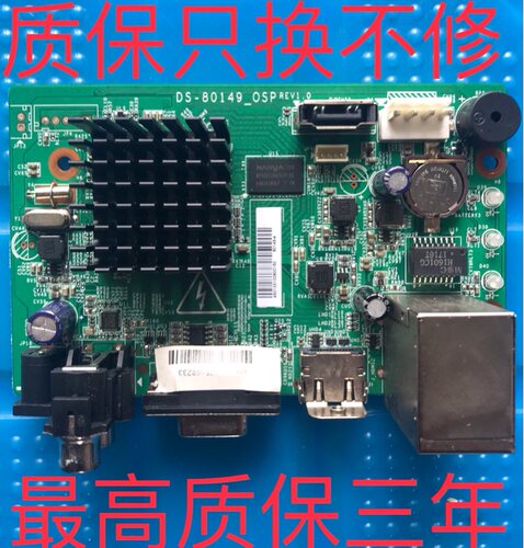 网络硬盘录像机海康威视主板