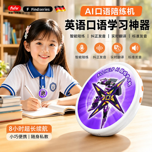 AI智能口语陪练学习机儿童英语训练神器3-15岁迷你远程控制蓝牙