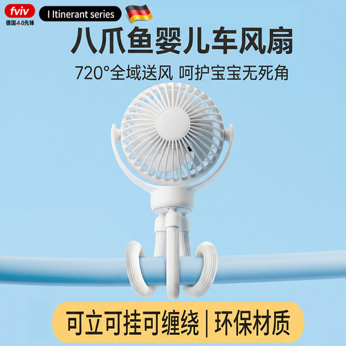 八爪鱼婴儿车静音充电降温风扇