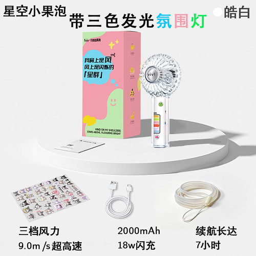 发光带灯小风扇手持2000毫安续航