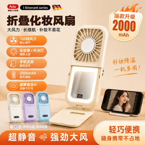 支架化妆镜补光灯手持制冷小风扇