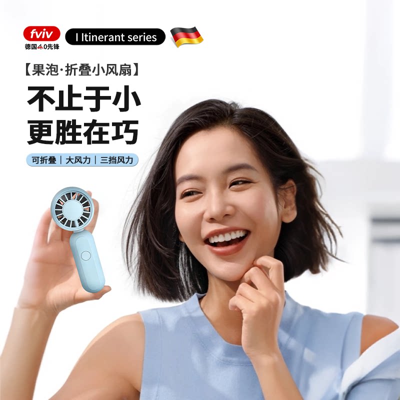 fviv迷你折叠小风扇手持便携静音USB充电大风力三挡调节随身携带