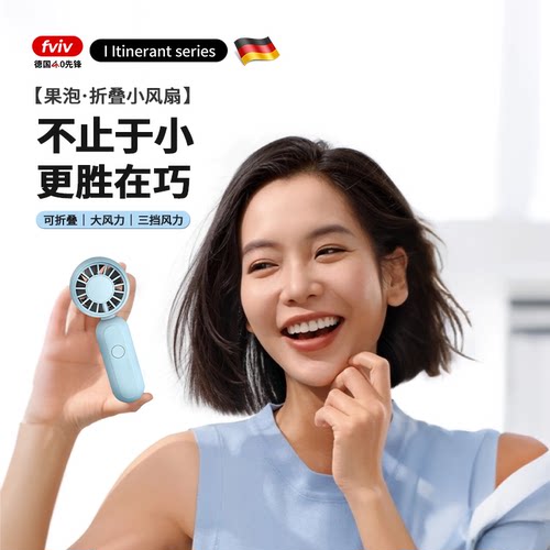 fviv迷你折叠静音USB风扇大风