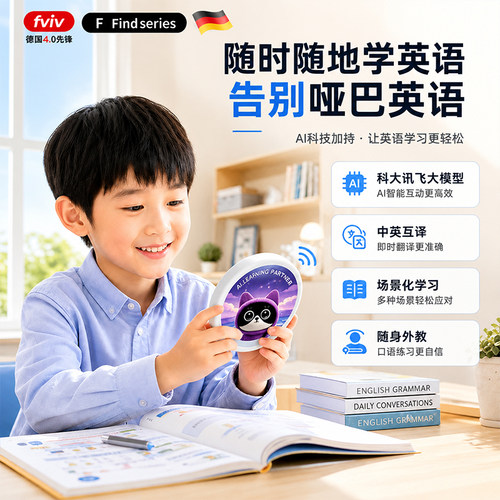 AI口语陪练儿童英语早教机